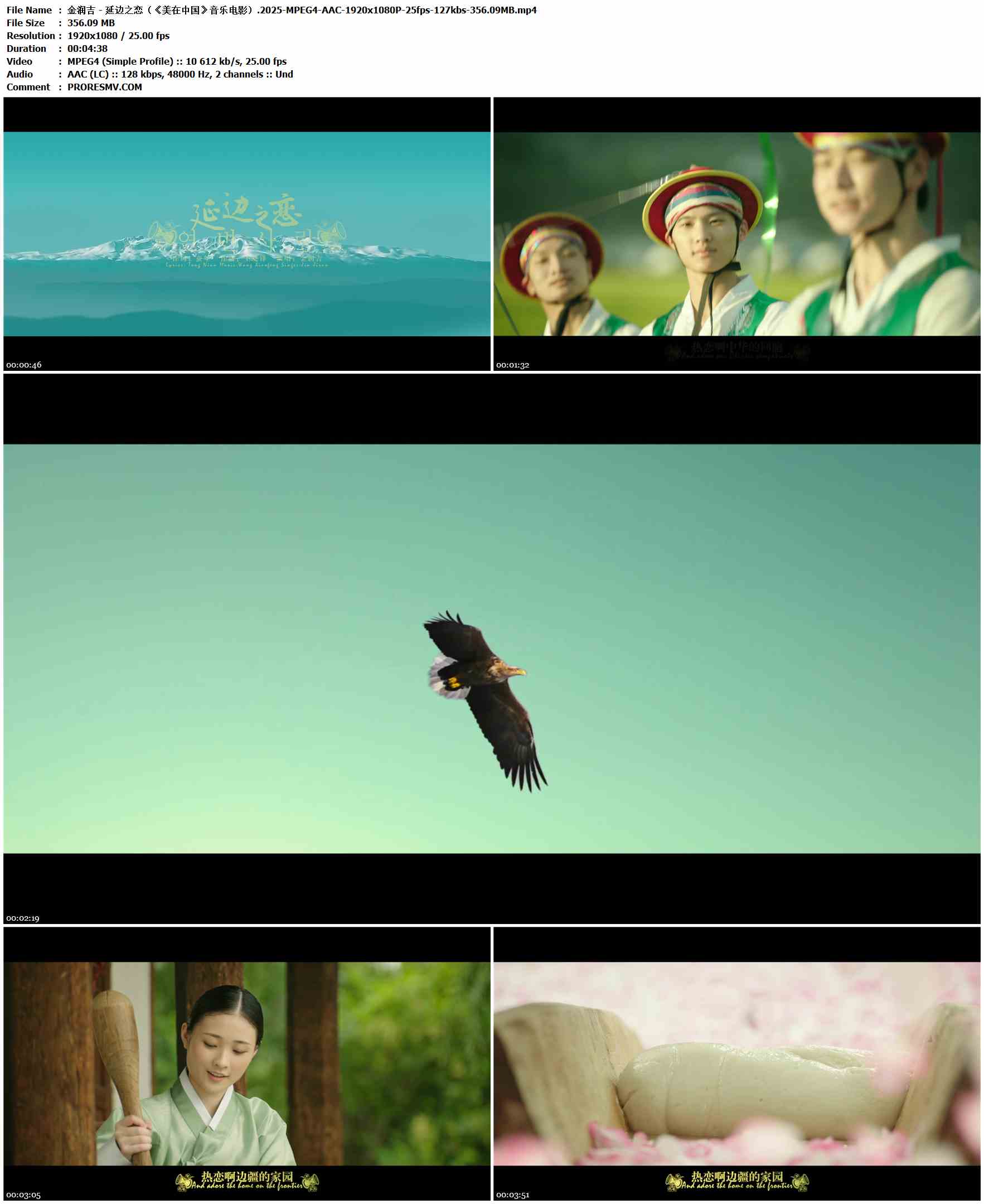 金润吉 - 延边之恋（《美在中国》音乐电影）.2025-MPEG4-AAC-1920x1080P-25fps-127kbs-356.09MB官方MV_高清MV